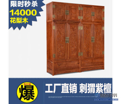 【红锦家具红木家具花梨木顶箱柜中式四门衣柜实木大衣柜储物柜红木顶箱柜08对】新会区大泽镇红锦红木古典家具厂 - 产品库